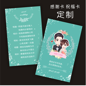 结婚感谢卡片