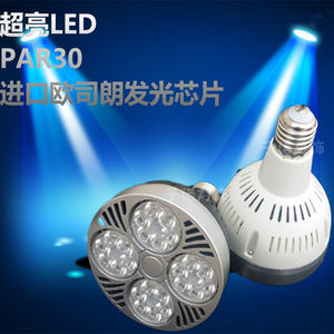 LED射灯光源PAR30灯泡20瓦35W大功率超亮服装店帕灯E27螺口轨道灯