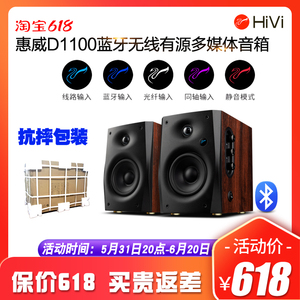 【顺丰】Hivi/惠威 D1100无线蓝牙5.0电脑有源音箱客厅电视音响