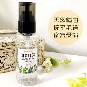 予定日本Kose/高丝Bioliss植物修复受损润发清爽改善毛躁护发精油