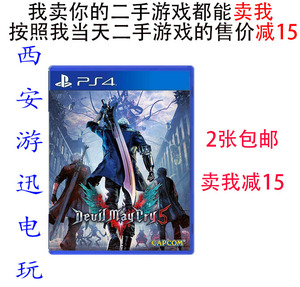 PS4正版二手游戏 鬼泣5 恶魔猎人5 Devil May Cry5英文 现货即发