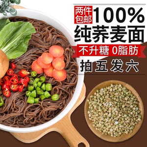 纯荞麦面 苦荞麦面条 荞麦饸饹 100%荞麦粗粮挂面条无糖凉面350g
