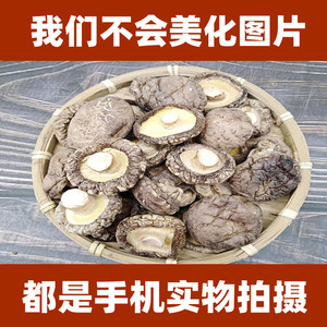 半斤装香菇250g花菇农产品干货广东肇庆发货特产煲汤材料