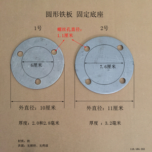 圆形铁片直径10厘米11厘米孔径11mm加厚冲压铁板支架固定焊接底座