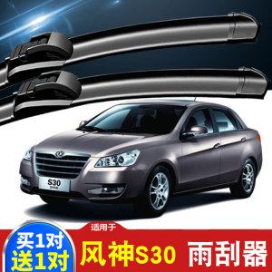 东风风神s30专用雨刮器无骨2009-14年原装原厂汽车配件雨刷片胶条