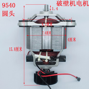 破壁机电机马达料理机多功能豆浆冰沙机电机配件马达9540