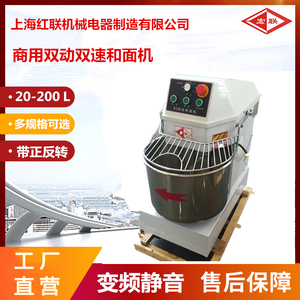 上海红宏联20-200L自动双动双速商用大容量和面机搅面机揉面机