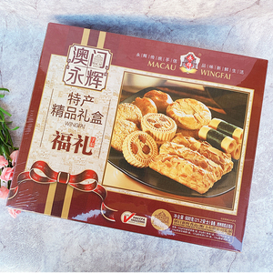 特产年货澳门永辉中式传统特色糕点大礼盒送礼包即食网红休闲零食
