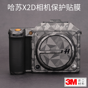 适用于哈苏X2D 100C 相机保护贴膜 碳纤维贴纸贴皮3M
