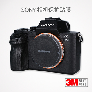 索尼A7M2/A7R2机身全包保护贴膜碳纤维SONY A7S2相机贴纸贴皮纹3M