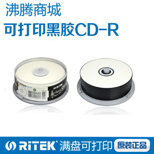 RiTEK/铼德 CD-R 25P桶装黑胶打印刻录盘 车载音乐CD盘 空白光盘