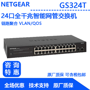 NETGEAR美国网件GS324T 24口全千兆智能网管交换机GS724T GS748T