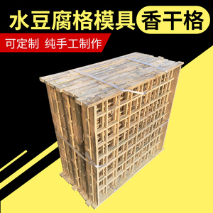 商用竹香干格 豆干架子水豆腐竹模具框架嫩豆制品列子豆腐臭油薄