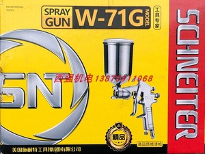 施耐特W-71G/S F-75G/S W-77-2上壶下壶油漆涂料墙漆喷枪气动工具