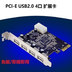 PCI-E转USB2.0扩展卡PCIE转4口USB2.0FG-EU20-V6T-04E1I免驱