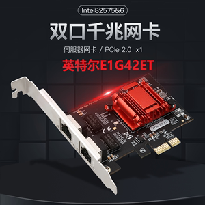 intel 82576网卡 E1G42ET服务器ROS软路由PCIE 汇聚 双口千兆网卡
