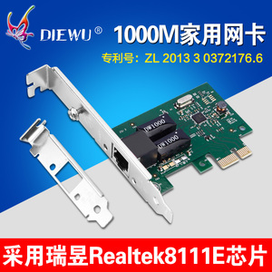 DIEWU PCI-E千兆网卡 Rtl8111E千兆网卡 台式机1000M pcie网卡