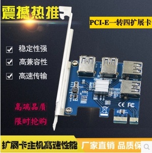 PCIE转PCIE转接卡1转4PCI-E转PCI-E插槽一拖四USB3.0 1拖4扩展卡