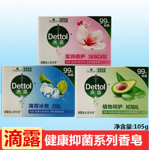 Dettol/滴露香皂105g 滋润倍护/薄荷冰爽/植物呵护 健康抑菌香皂