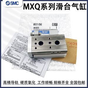 SMC滑台气缸MXQ6/8/12L/16/20/25-10AS20AT30B40BS5075ASBT100125