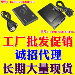 R20C/D-USB id IC M1卡二代证cpu hid门禁会员读写发卡刷卡器串口
