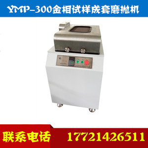 光谱磨样机