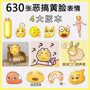 沙雕龇牙变异小黄脸表情包变形emoji复古动态微博歪脸滑稽斗图片