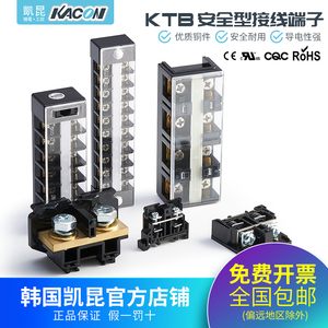 凯昆KACON固定式 分离式阻燃接线板端子排KTB1 KTB2包邮