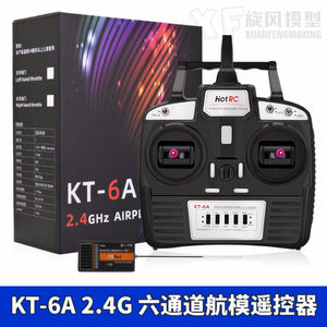 HOTRC KT-6A 航模2.4G遥控器6通道接收机 苏27纸飞机飘飘机滑翔机