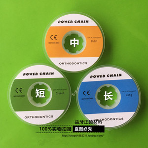 牙科正畸材料透明橡皮链 链状橡皮圈 透明皮链橡皮圈4.57米长