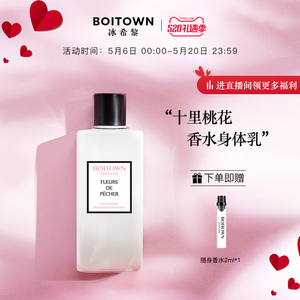 冰希黎十里桃花香氛香水身体乳持久留香滋润保湿斩男香