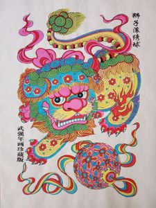 武强年画传统民间手工套印木版年画《狮子滚绣球》礼品馈赠 收藏