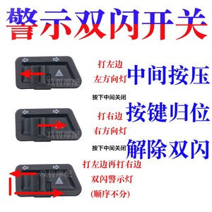 转向灯摩托车按键踏板车本佃豪嚼闪开左右新大洲关警示电动鈴木双