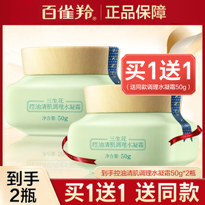 百雀羚旗舰店素颜霜