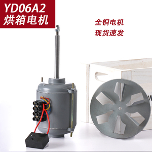烘箱长轴电机单相异步烤箱YDY06A2干燥箱2800转/220V全铜鼓风机