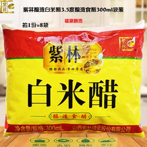 山西紫林3.5度酸袋装白米醋300ml*8袋凉调烹饪去除垢酿造食醋包邮