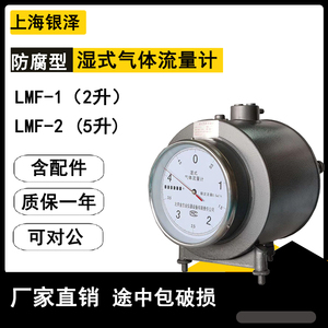 湿式气体流量计LMF-1/-2 压力实验专用 脉冲电远传 容积式 防腐型