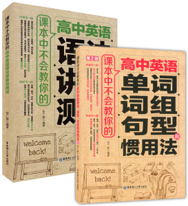 高中英语语法讲座与高考教材2本高中英语技术高中测试辅导复习资料软件信息练习全套词汇 高中英语语法讲座与高考教材2本高中英语技术高中测试辅导复习资料软件信息练习全套词汇