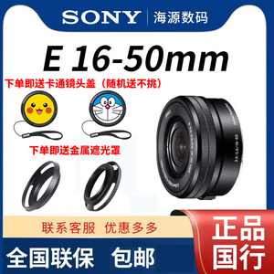 Sony/索尼E16-50mm索尼E卡口微单相机广角A6000A6300 1650镜头