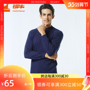 topnew/铜牛男士内衣秋冬纯棉棉毛打底衫保暖上衣单件秋衣男ns003