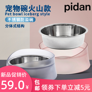 Pidan皮蛋宠物碗火山款半透灰半透粉碗防溢食碗大号不锈钢碗饭盆