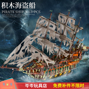 宇星13138飞翔的荷兰人号加勒比海盗船益智拼插颗粒积木模型