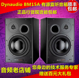 华音行货 Dynaudio 丹拿 BM6A BM15A 专业有源监听音箱 现货包邮
