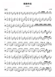 架子鼓谱-张靓颖版本 - 饿狼传说 鼓谱 伴奏