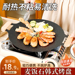 韩式麦饭石烤盘家用电磁炉户外露营便携卡式炉烤肉烧烤盘平底不粘