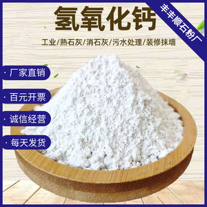 超细灰钙粉 建筑生石灰粉 熟石灰 水处理氢氧化钙 白石灰粉氧化钙