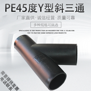 PE管件 45度Y型斜三通 虹吸同层排水 56x56厂方供应水管 接头配件