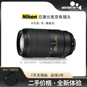 Nikon尼康AF-S尼克尔70-300mm f/4.5-5.6E ED VR长焦远摄二手镜头