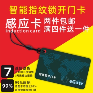 易捷特智能锁开门磁卡/yjt-jy-d003/d001/指纹锁开门卡/挂卡
