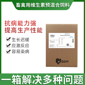帝斯曼罗维素 456 畜禽用维生素预混合饲料 猪用